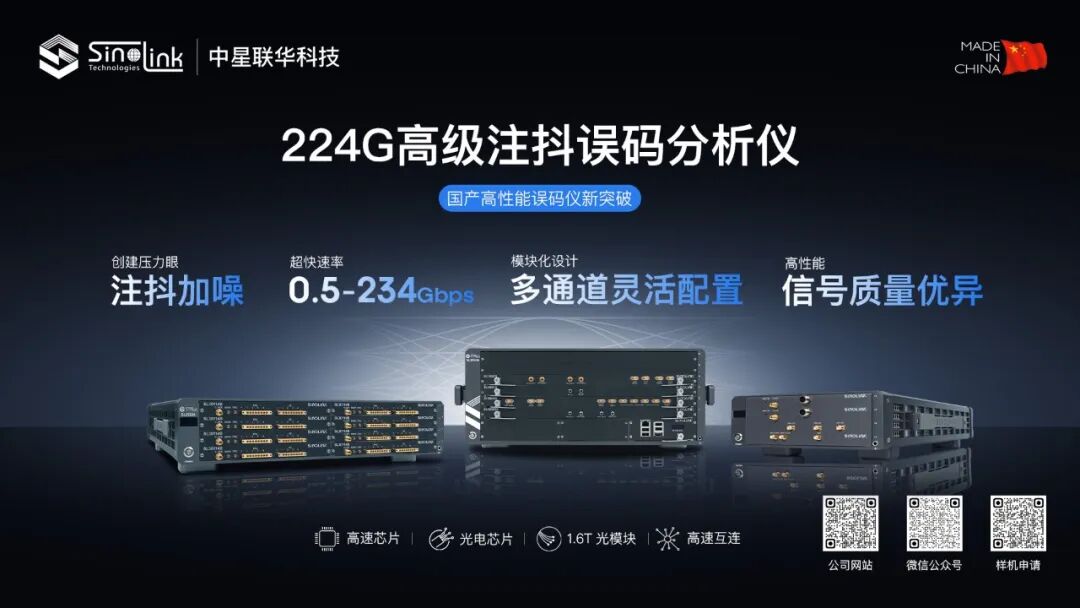 中星联华误码仪